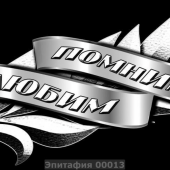 Гравировка эпитафии 
