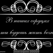 Гравировка эпитафии 