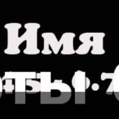 Гравировка шрифты 