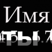 Гравировка шрифты 