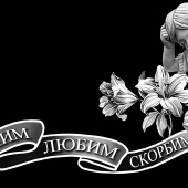 Гравировка Ангелы 